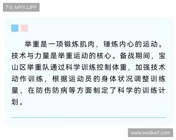 科学训练与营养配合助力举重水平全面提升的方法与策略